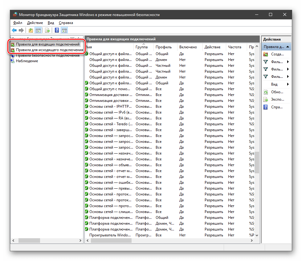 Настройка правил для входящих и исходящих подключений в брандмауэре Windows 10