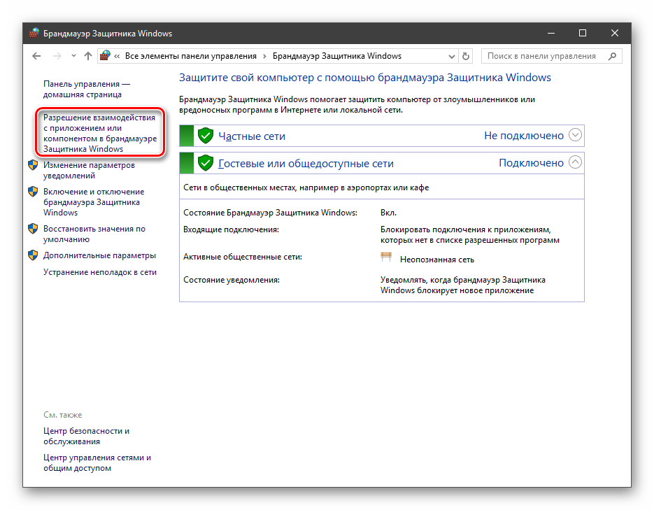 Переход к настройке взаимодействия с программами в брандмауэре Windows 10