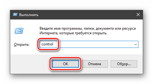 Доступ к классической Панели управления из строки Выполнить в Windows 10