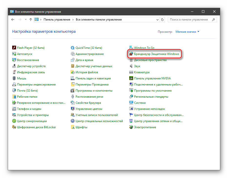 Переход к настройкам брандмауэра в классической Панели управления Windows 10