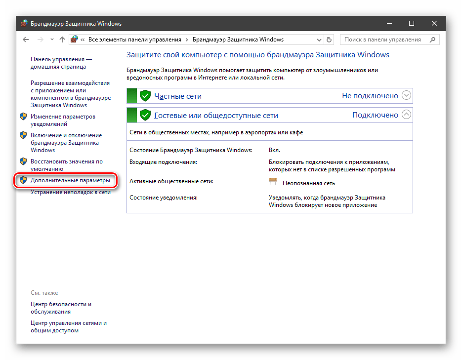 Переход к настройке дополнительных параметров брандмауэра Windows 10