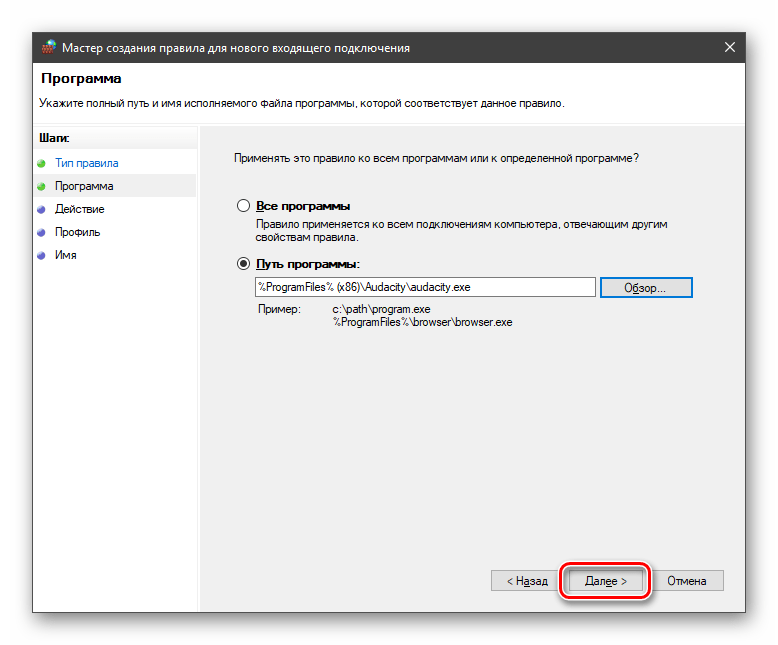 Переход к следующему этапу создания правила для входящего подключения в брандмауэре Windows 10