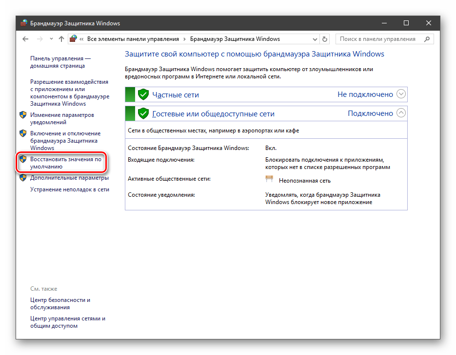 Переход к восстановлению значений по умолчанию в настройках брандмауэра в Windows 10