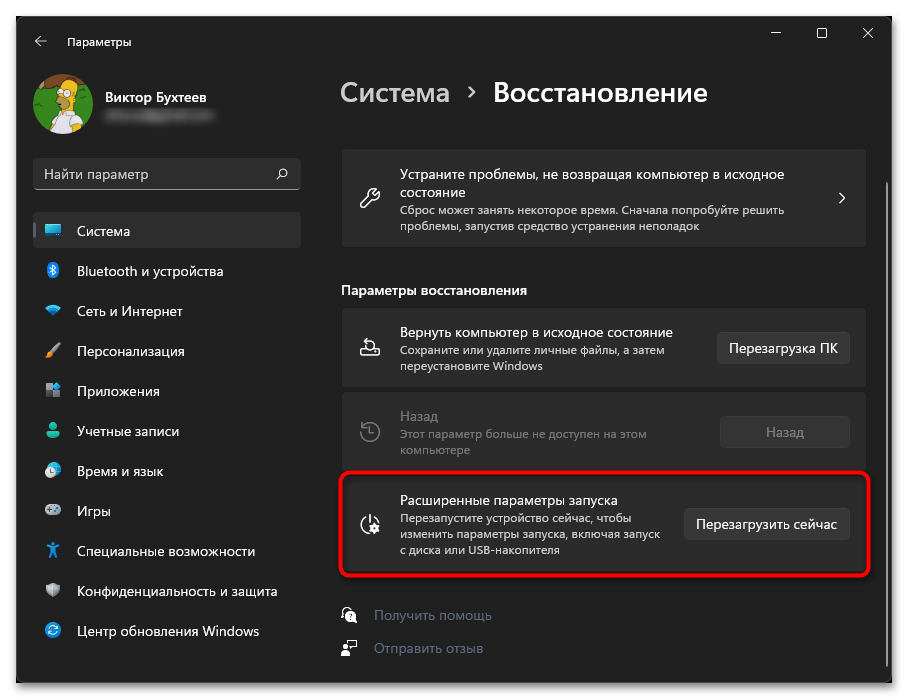 Черный экран после обновления в Windows 11-018