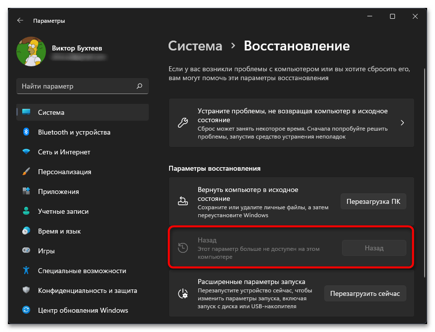 Черный экран после обновления в Windows 11-027