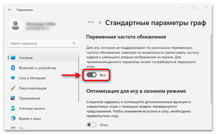 Переменная частота обновления в Windows 11_005