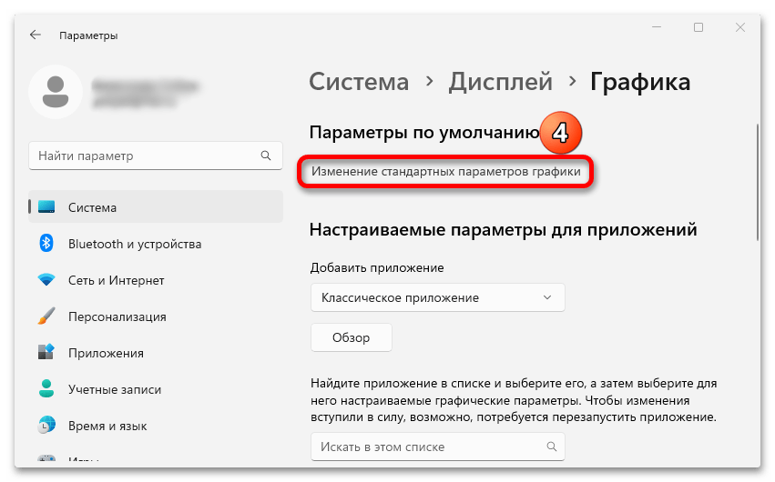 Переменная частота обновления в Windows 11_004