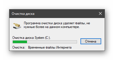 Процесс очистки системного накопителя от ненужных файлов стандартной утилитой в Windows 10