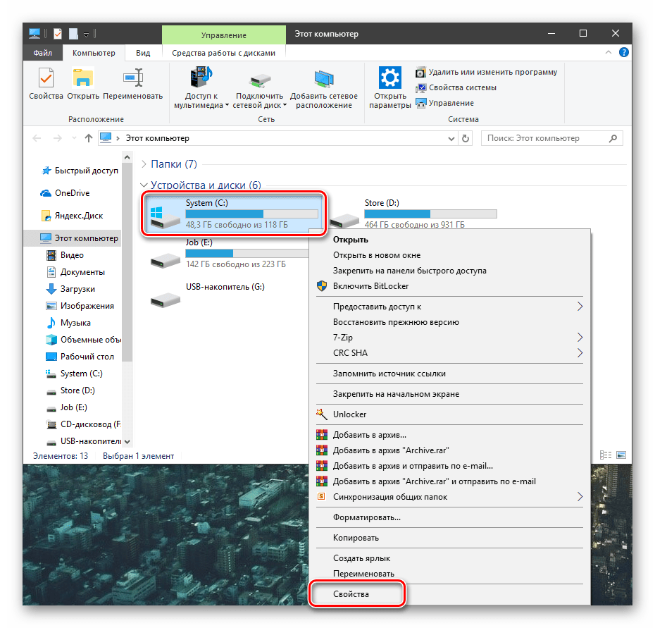 Переход к свойcтвам системного накопителя в Windows 10
