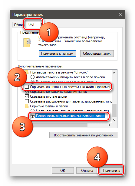 Включение отображения скрытых и системных файлов и папок в настройках Windows 10