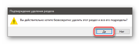 Подтверждение удаления раздела с параметрами сервиса в редакторе системного реестра в Windows 10