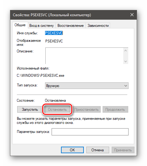 Остановка системного сервиса в оснастке Службы в Windows 10