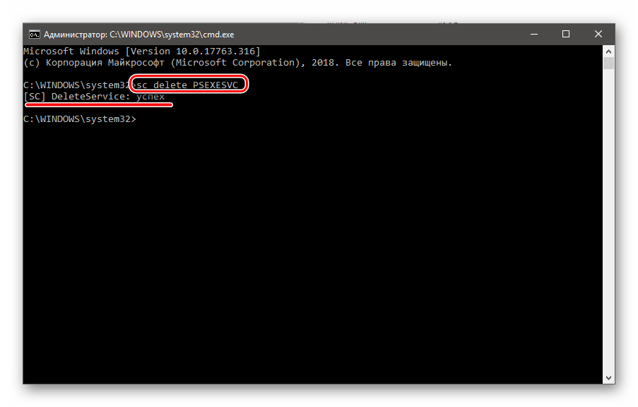 Удаление системной службы с помощью Командной строки в Windows 10