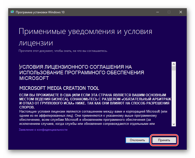 Принятие лицензионного соглашения в программе установки Windows 10