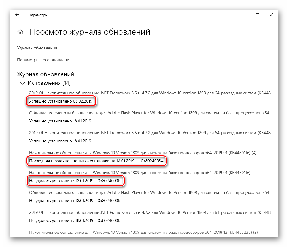 Просмотр статуса операций обновления в журнале Windows 10