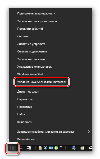 Запуск PowerShell от имени администратора в Windows 10