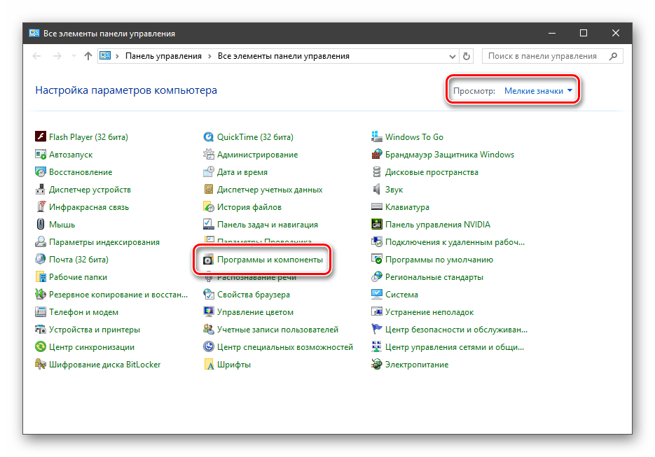 Переход к апплету Программы и компоненты в калсиической Панели управления Windows 10