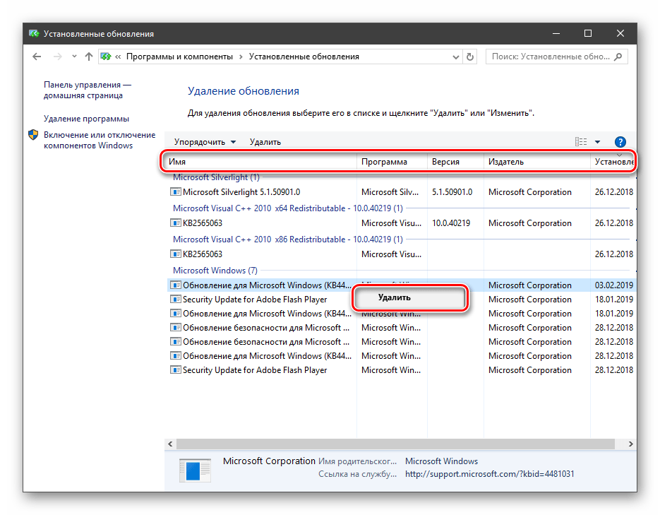 Просмотр и удаление пакетов обновления в классической Панели управления Windows 10