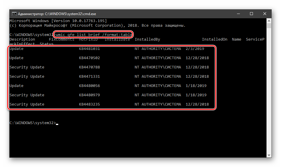 Получение списка установленных обновлений из командной строки в Windows 10