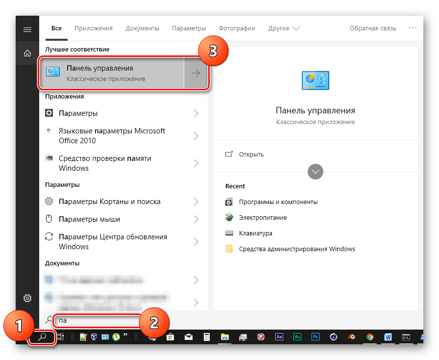 Переход к классической Панели управления из системного поиска в Windows 10