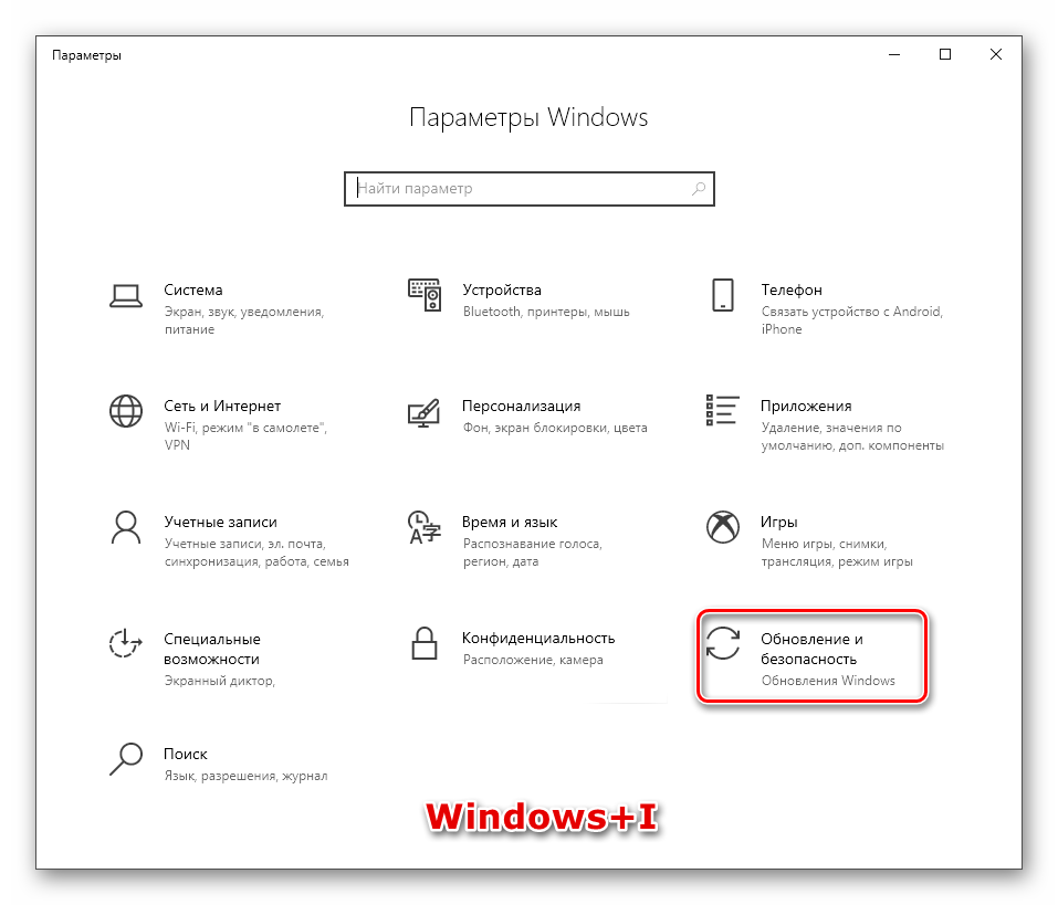 Переход в раздел обновлений и безопасности в Параметрах ОС Windows 10