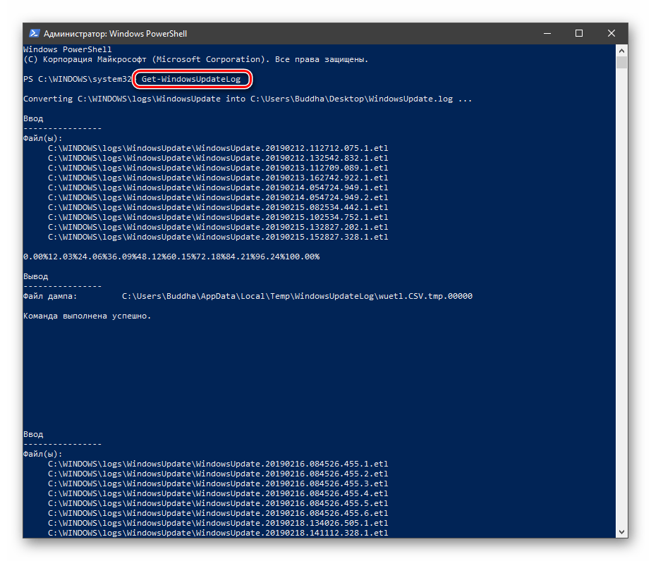 Выполнение команды для получения журнала обновлений в PowerShell в Windows 10