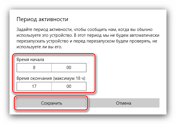 Установка периода активности для настройки автоматических обновлений Windos 10