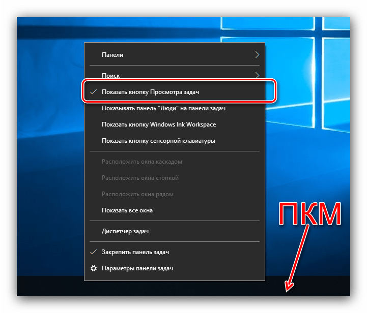 Отключить отображение просмотра задач для превращения Windows 10 в Windows 7