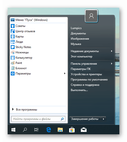 Vneshniy-vid-kalassicheskogo-menyu-pusk-v-Windows-10