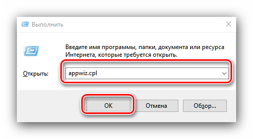 Открыть программы и компоненты для удаления Office 365 из Windows 10