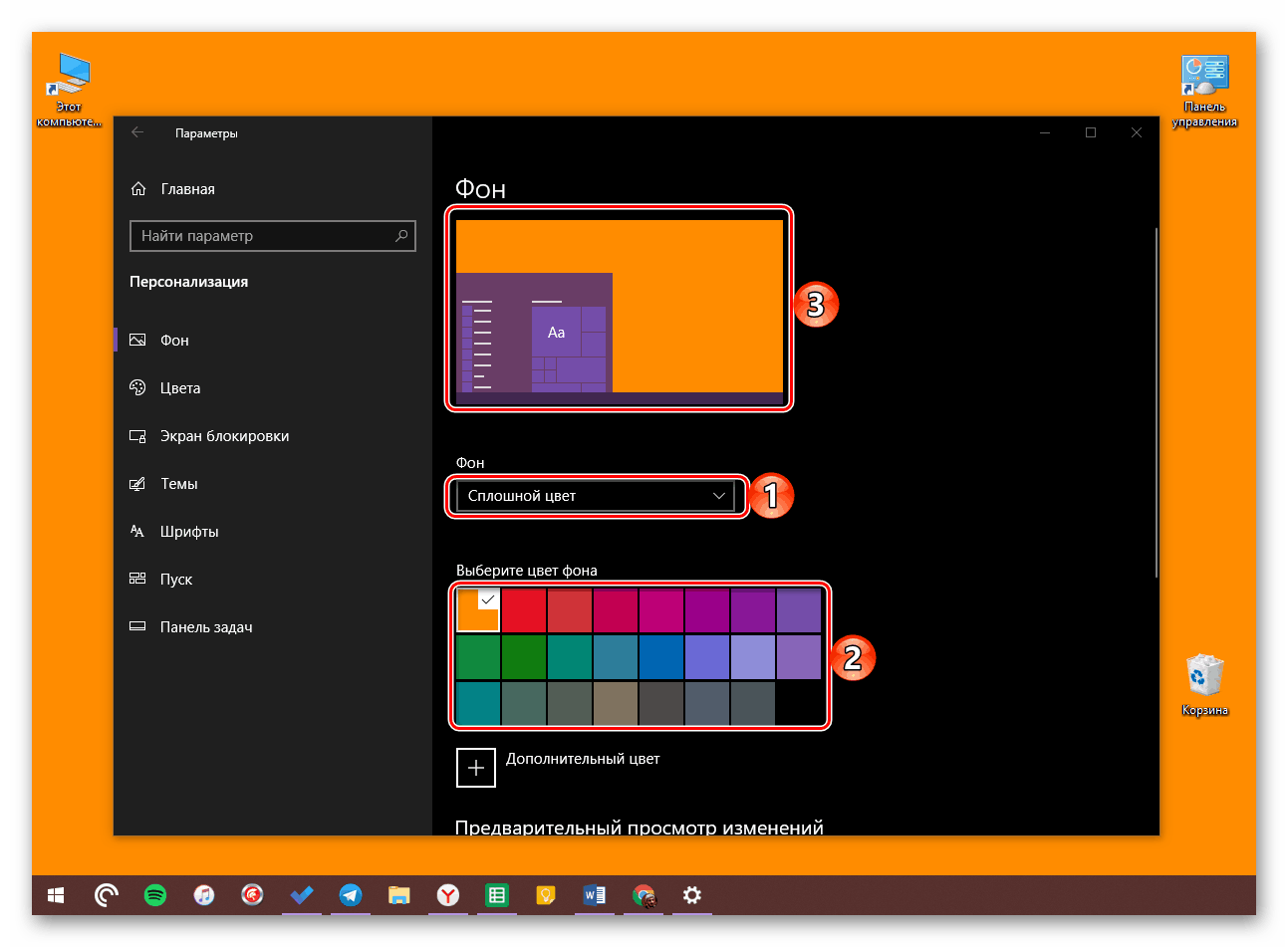 Primer-togo-kak-vyiglyadit-sploshnoy-fon-na-rabochem-stole-v-OS-Windows-10