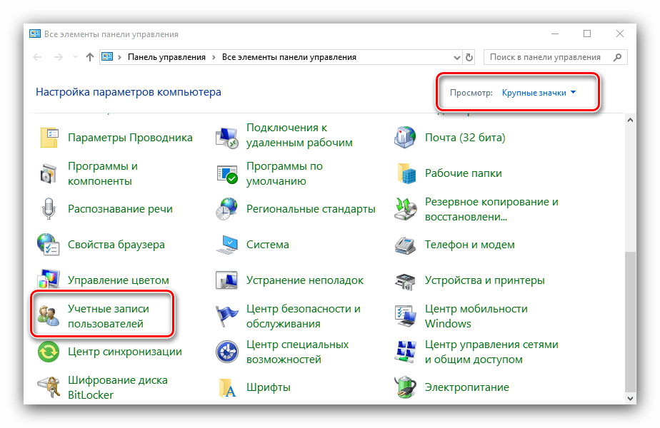 Вызвать список учётных записей, чтобы узнать имя пользователя компьютера Windows 10