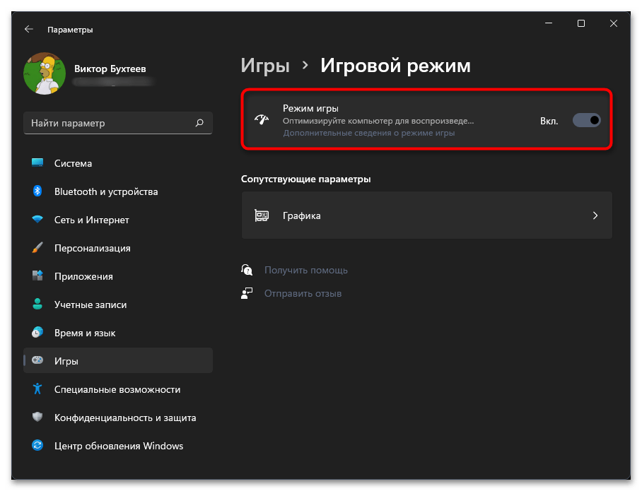 Оптимизация Windows 11 для игр-03