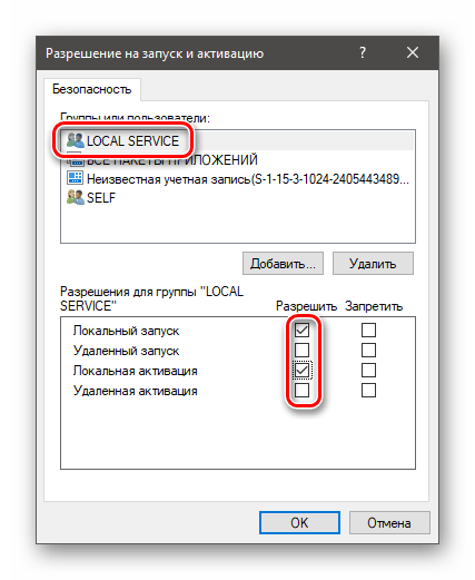 Настройка разрешений для нового пользователя в оснастке Службы компонентов в Windows 10