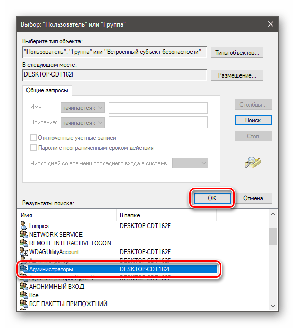 Выбор пользователей группы Администраторы в системном реестре Windows 10