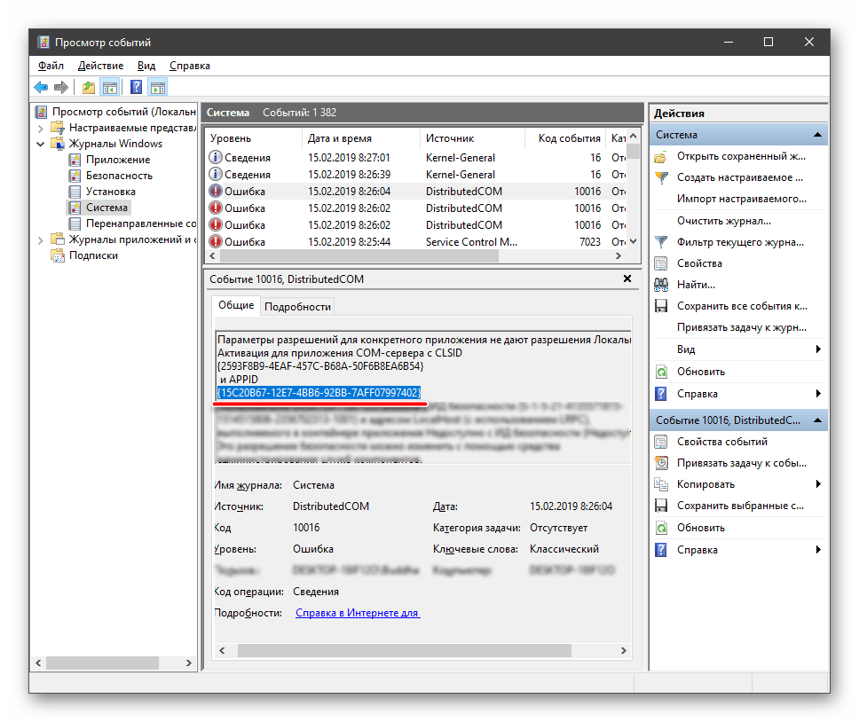 Копирование идентификатора сбойного приложения в системном журнале Windows 10