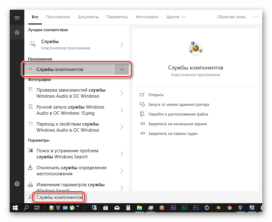 Переход к настройке служб компонентов в Windows 10