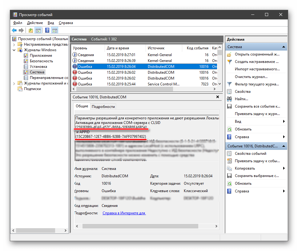 Определение сбойных идентификаторов сервера и приложения в журнале событий Windows 10