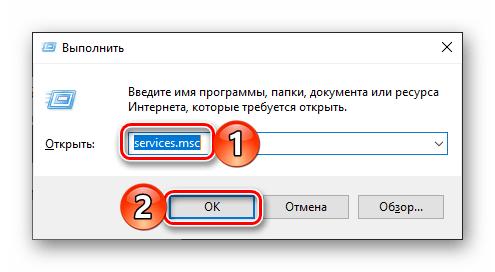 Вызов оснастки Службы через окно Выполнить в Windows 10