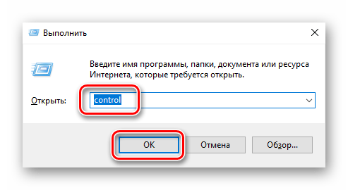 Переход к классической Панели управления из меню Выполнить в Windows 10