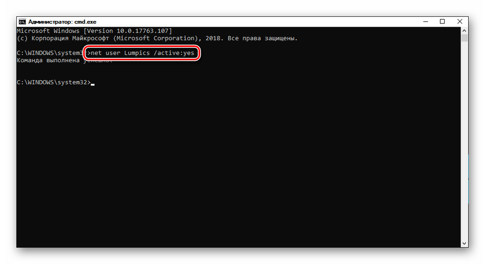 Активация учетной записи в Командной строке Windows 10
