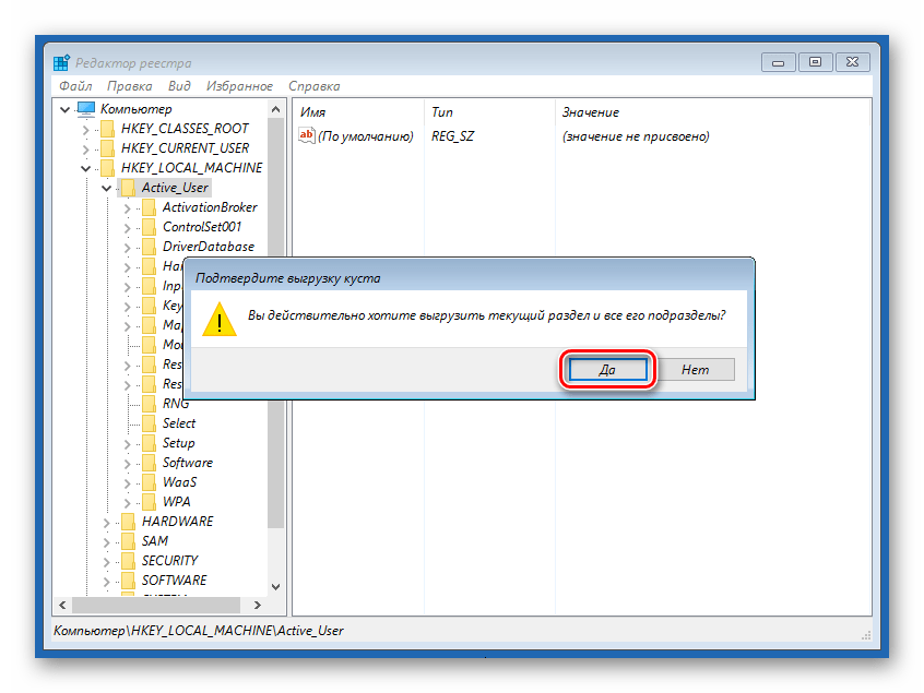 Подтверждение выгрузки куста реестра в среде восстановления Windows 10
