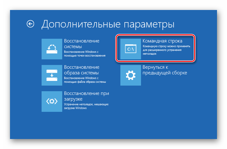 Вызов Командной строки из среды восстановления ОС Windows 10