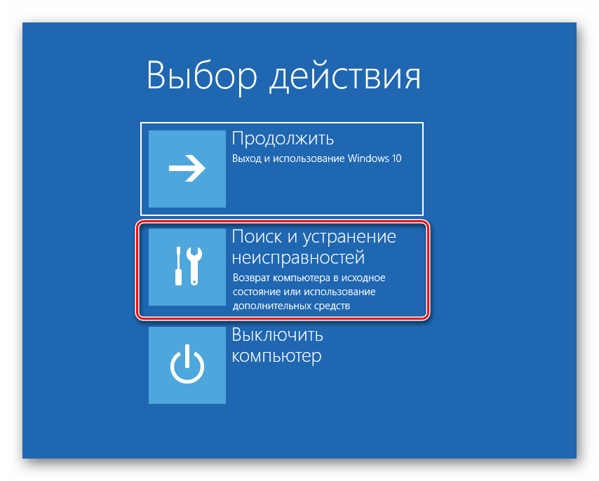 Доступ к поиску и устранению неисправностей в среде восстановления ОС Windows 10