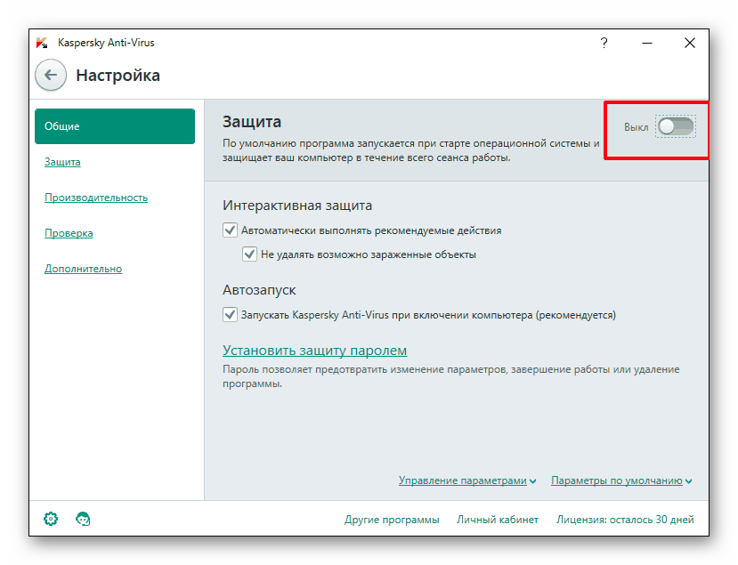 Отключение антивируса Касперского в Windows 10