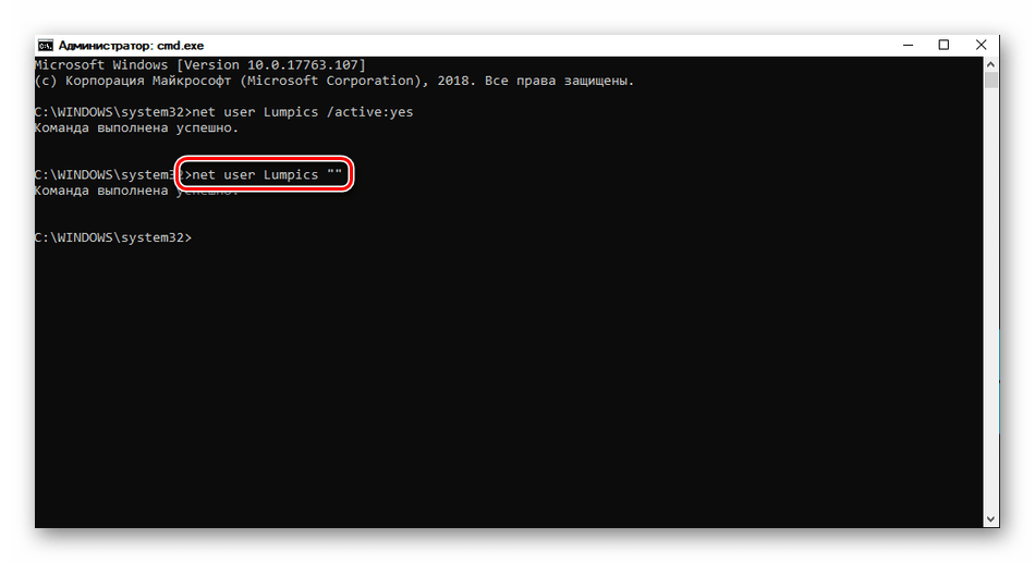 Сброс пароля учетной записи в Командной строке в ОС Windows 10