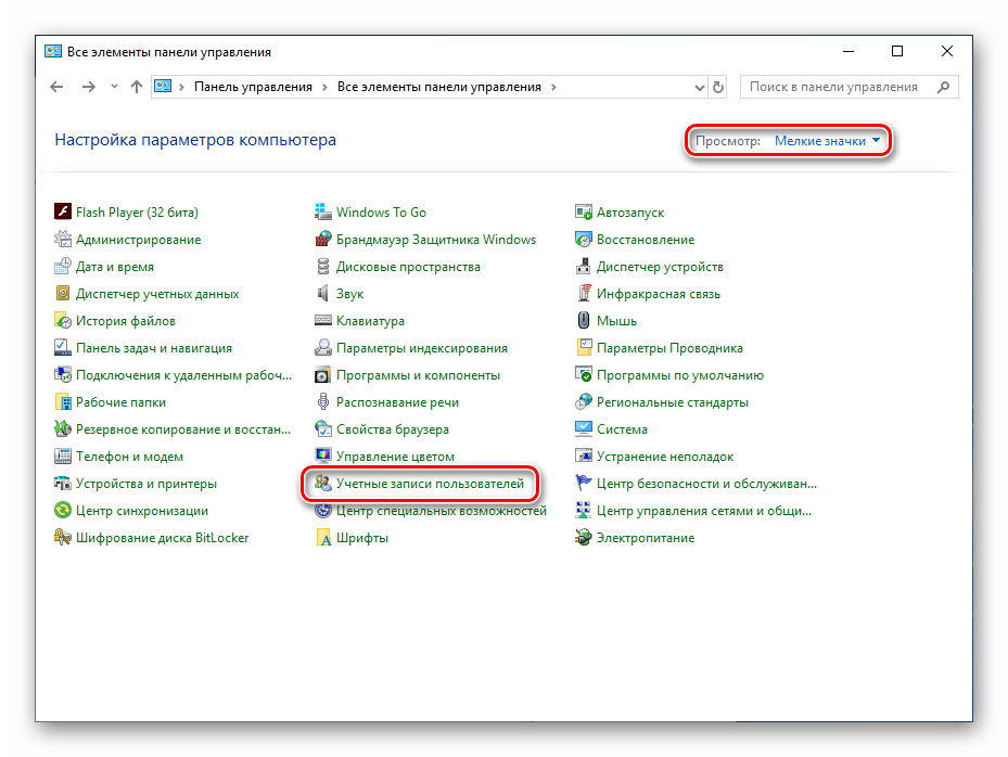 Переход к управлению учетными записями пользователей в Панели управления Windows 10