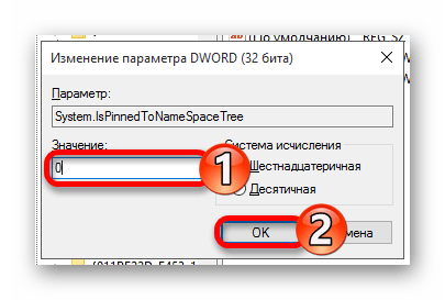 Изменение параметра DWORD 32 бита в редакторе реестра