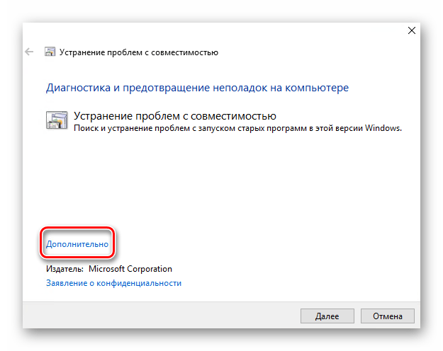 Повторное отображение дополнительных опций режима совместимости в Windows 10