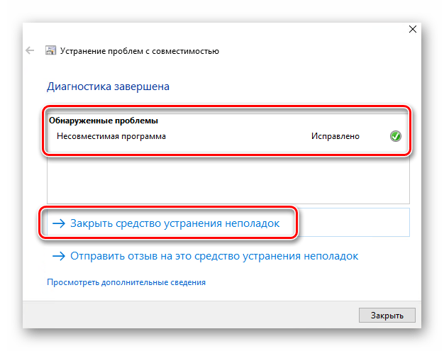 Сообщение об успешной активации режима совместимости для выбранного ПО в Windows 10